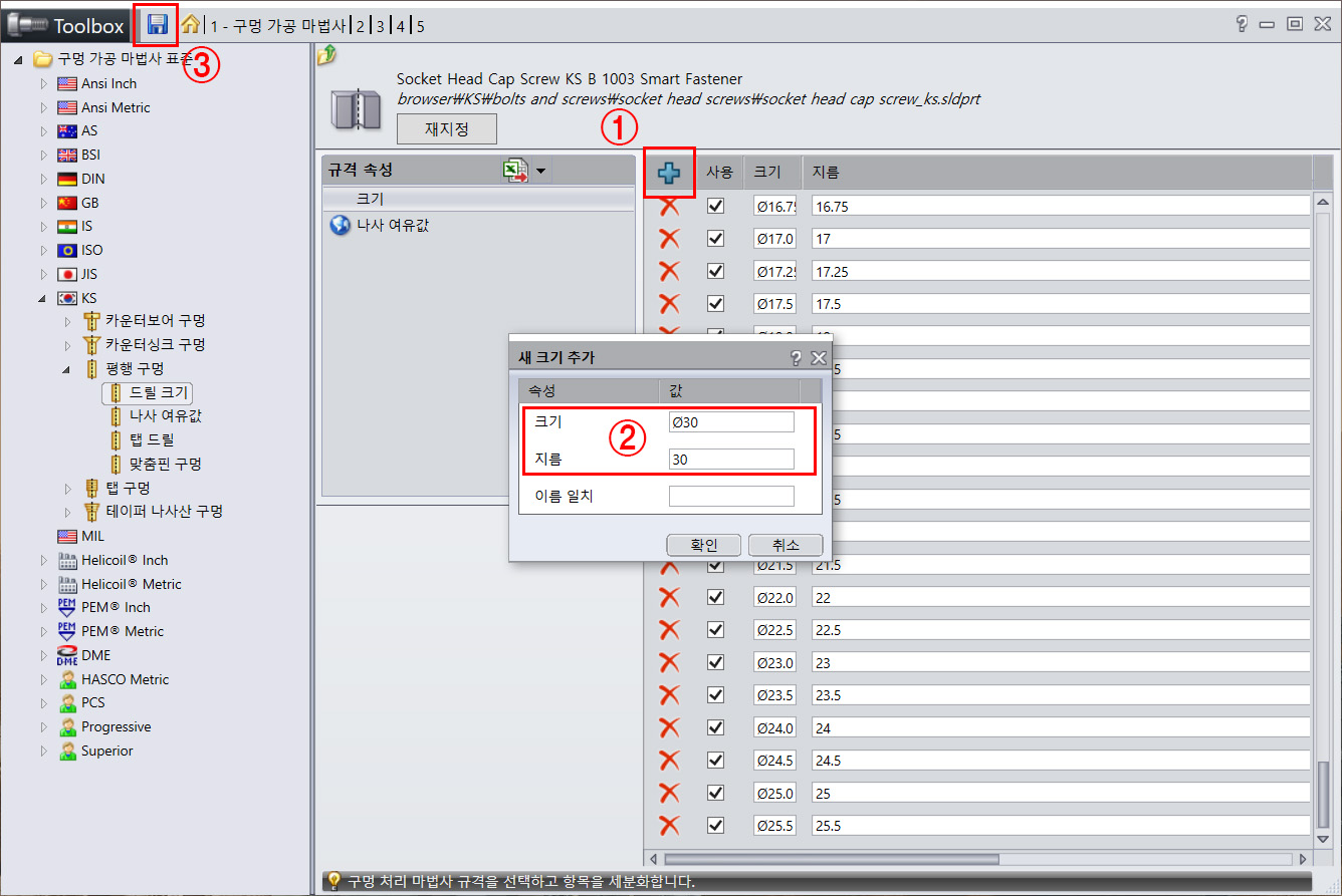 솔리드웍스 ToolBox 편집09