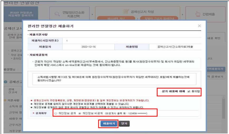 연말정산 간소화 서비스 이용방법