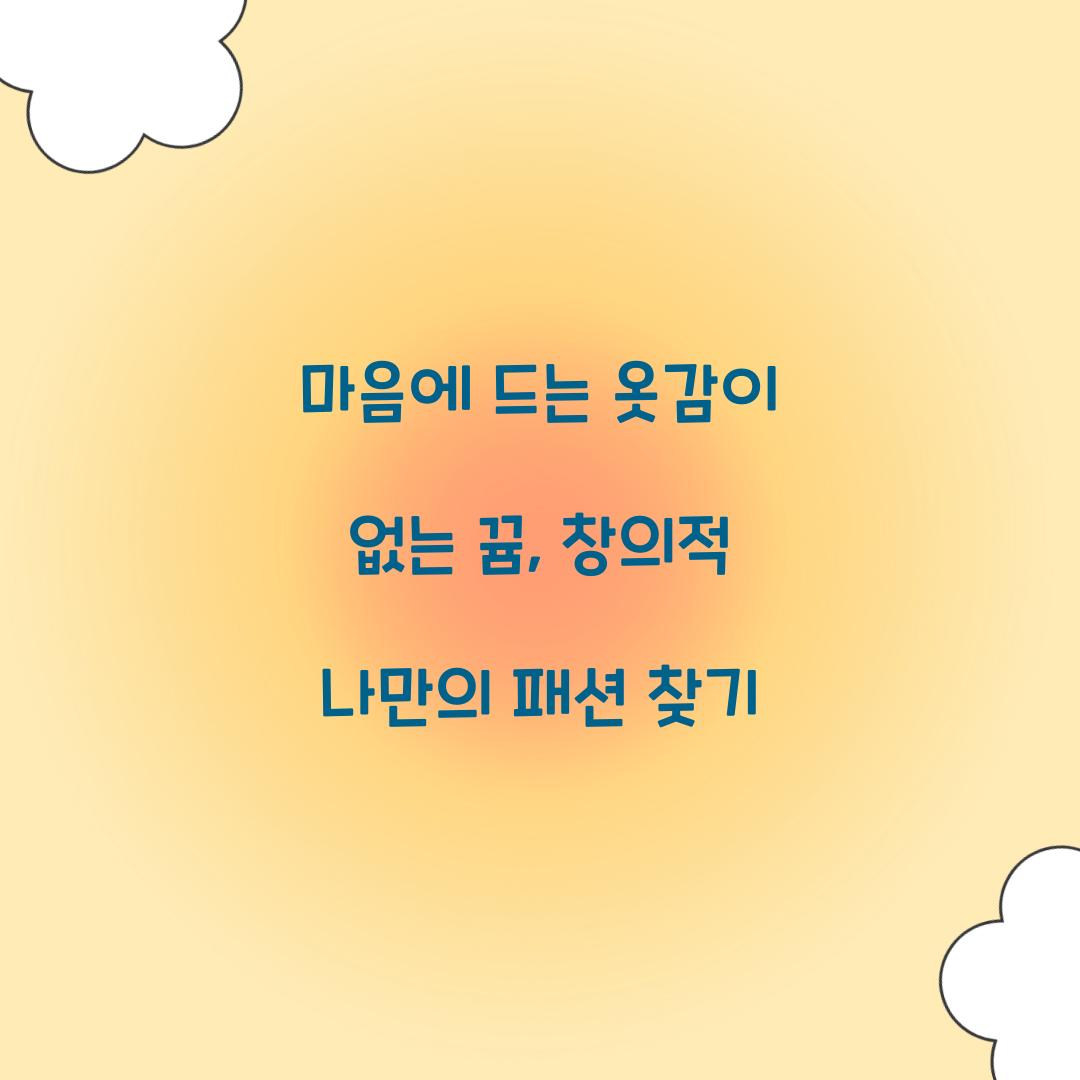 마음에 드는 옷감이 없는 뀸