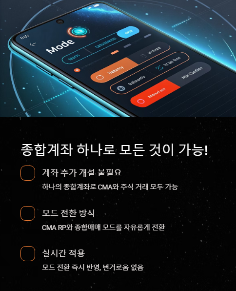 종합계좌 하나로 모든 것이 가능