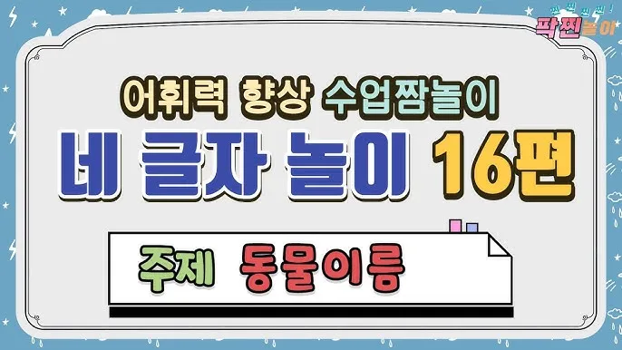 네글자 동물이름과 어려운 동물이름 모음 정리_8