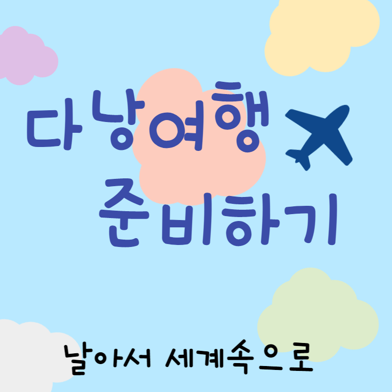 다낭여행
