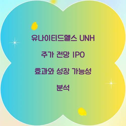 유나이티드헬스 UNH 주가 전망