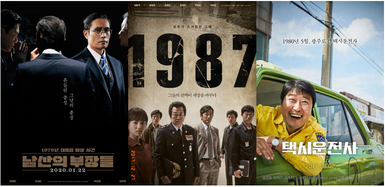 영화 포스터(남산의부장들, 1987, 택시운전사)