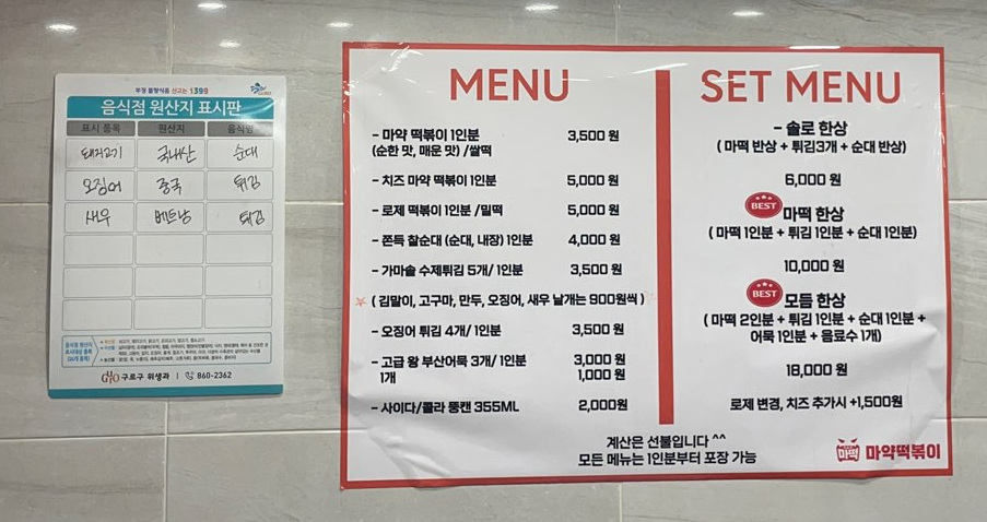 마약 떡볶이
