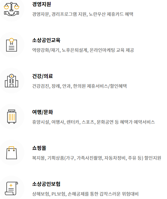 노란우산공제