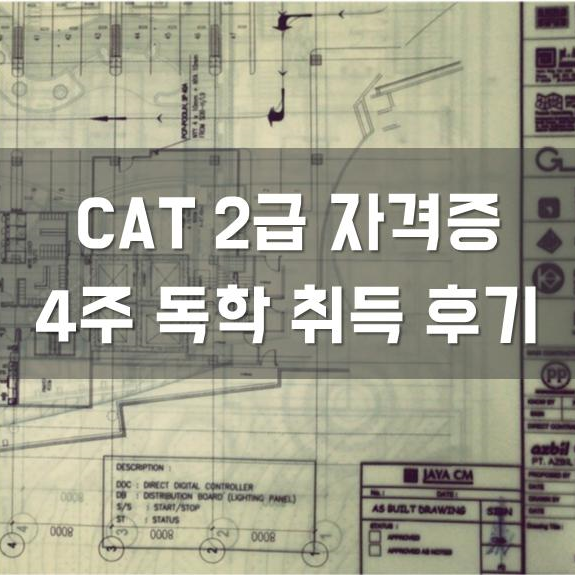CAD 국비지원 과정 한눈에 정리