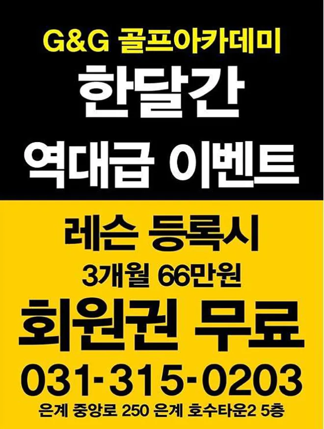 지앤지 골프아카데미