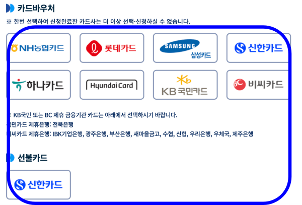 카드-바우처-선택