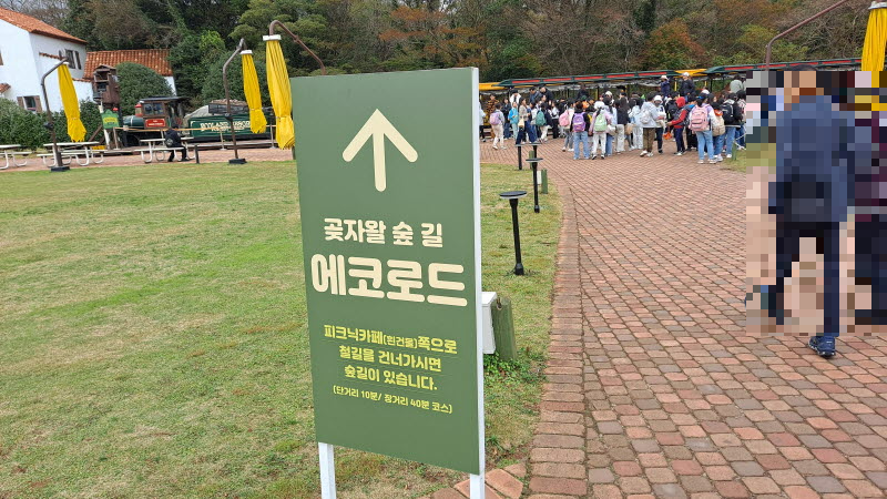 제주여행_에코랜드