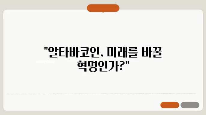 알타바코인(TAVA) 전망 분석과 호재 탐구
