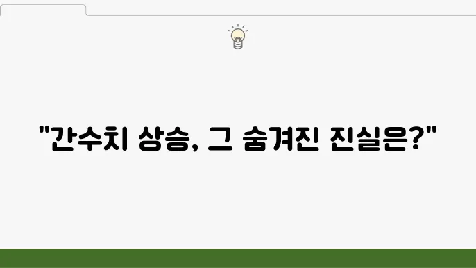 간 건강 관리 방법