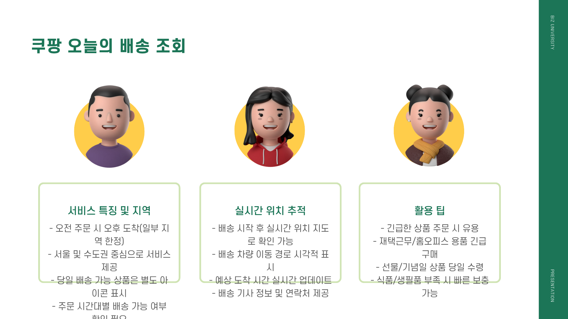 쿠팡 배송 조회 &amp;#124; 쿠팡 로켓배송 실시간 추적 완벽 가이드