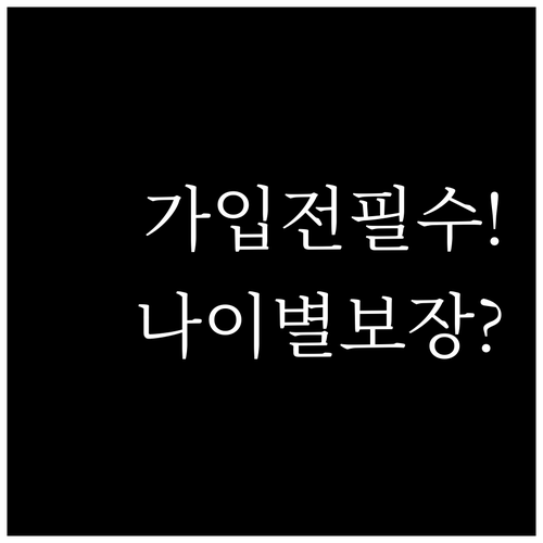 강아지 보험 가입 전 체크리스트 나이..