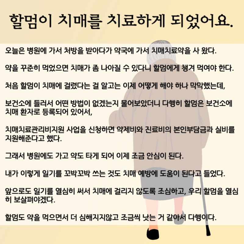 치매치료 진료비 매월 지원 받을 수 있습니다.