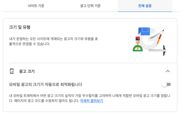 구글 애드센스 광고 크기 및 유형