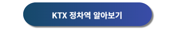 설날 기차표 예매일정 및 예매 실패 방안 공유