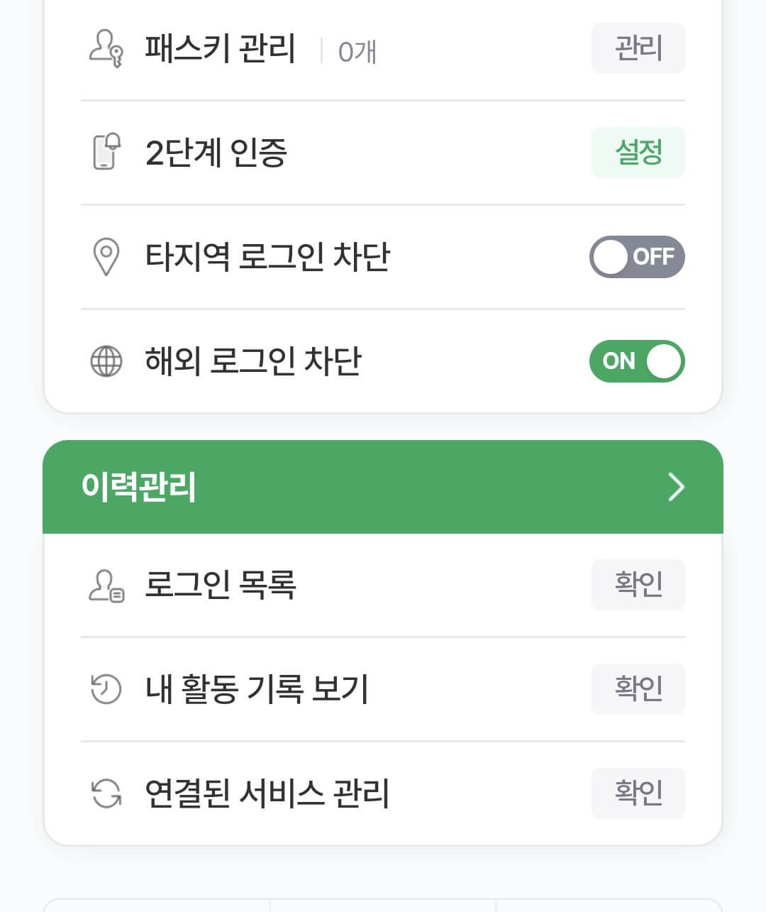 네이버·카카오 간편가입 서비스 확인법