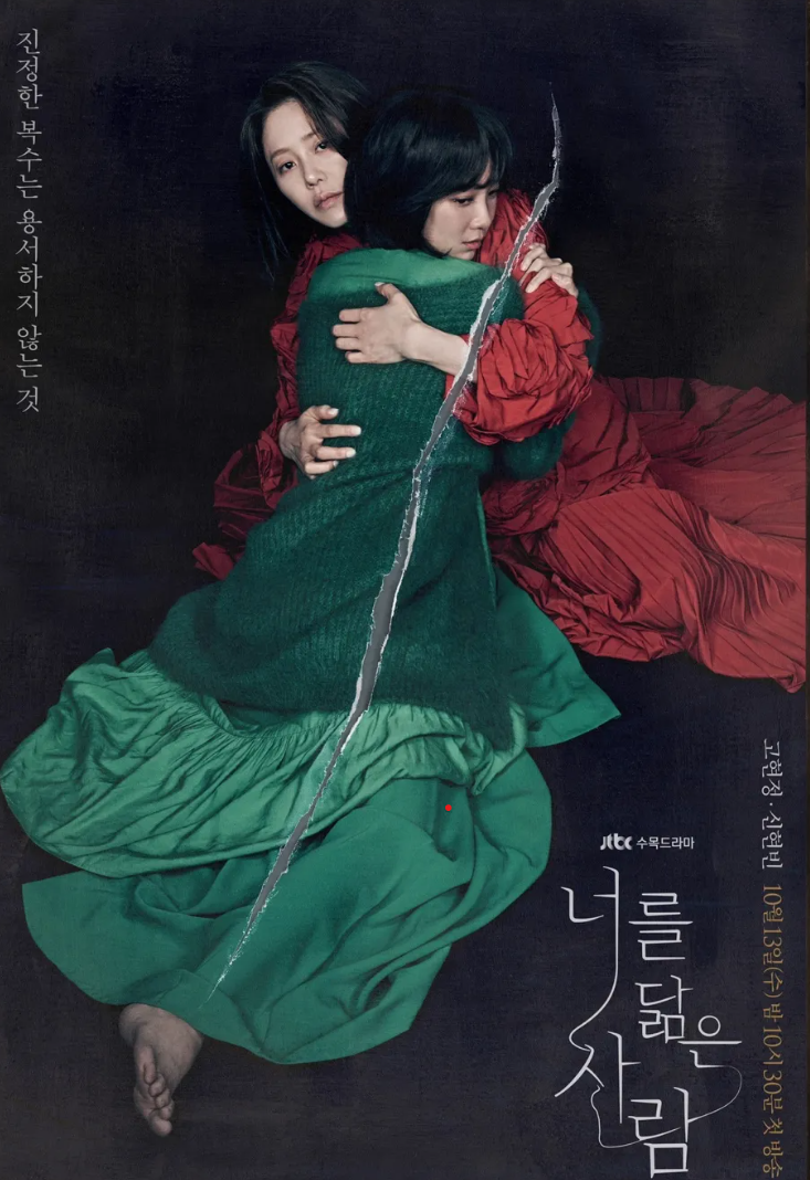 너를 닮은 사람