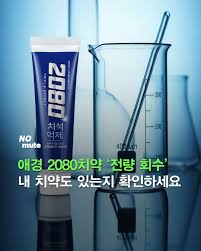 2080치약 리콜 총정리|대상 제품·이유·소비자 대응법 한눈에