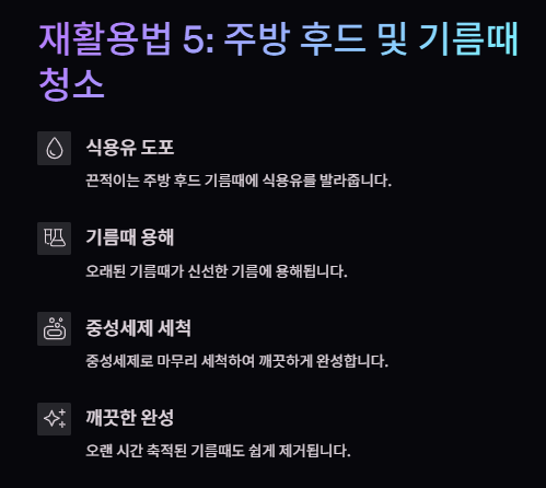 유통기한 지난 식용유 활용법(사용법)