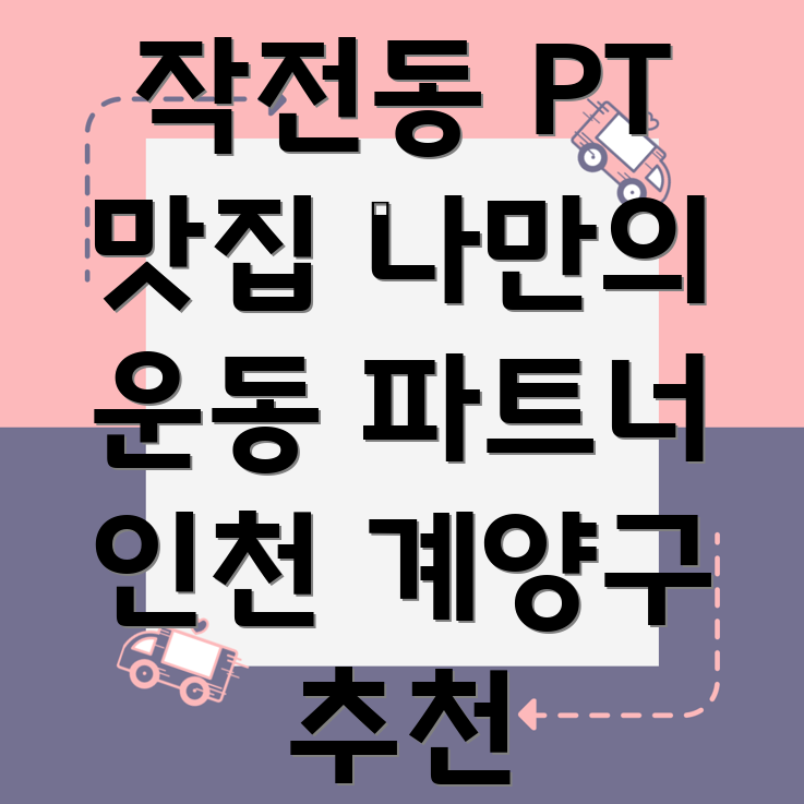작전서운동 PT
