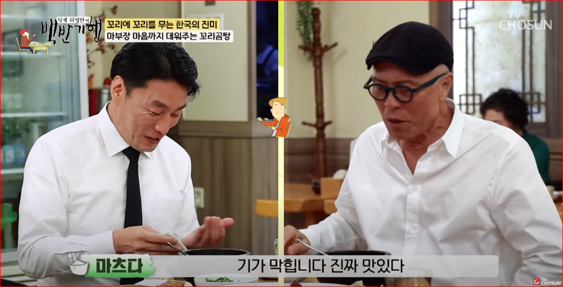 마츠다 부장 프로필 허영만 백반기행 마부장 꼬리곰탕