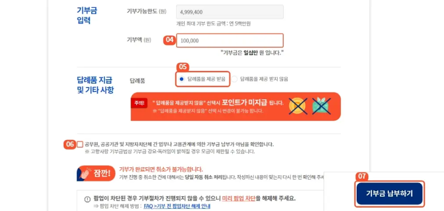 고향사랑 기부제