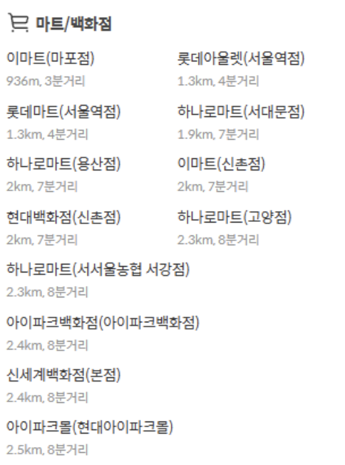 마포자이힐스테이트 마트/백화점