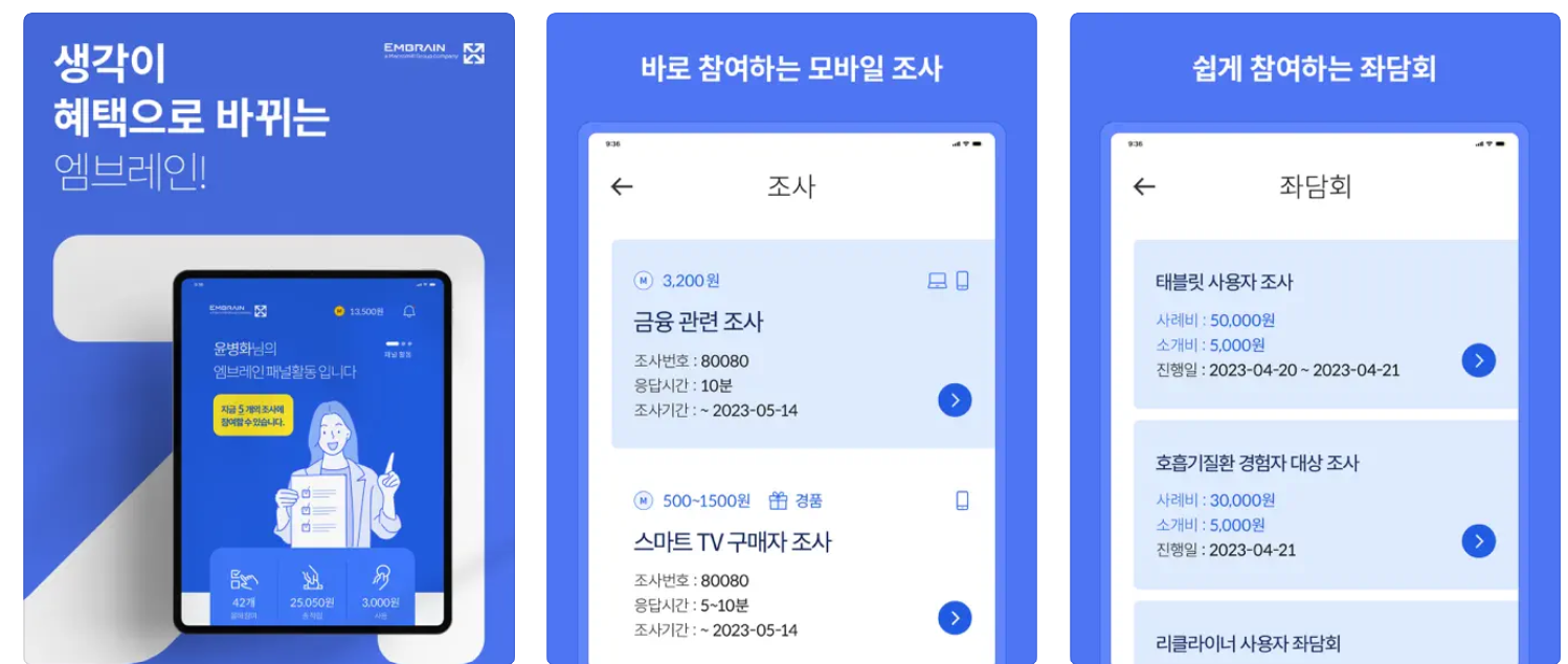 패널 파워 설문조사 앱