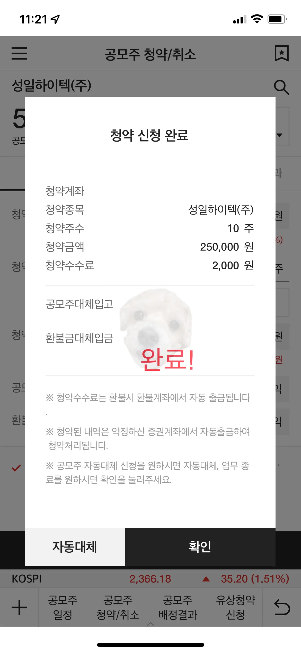 청약 신청 완료 사진