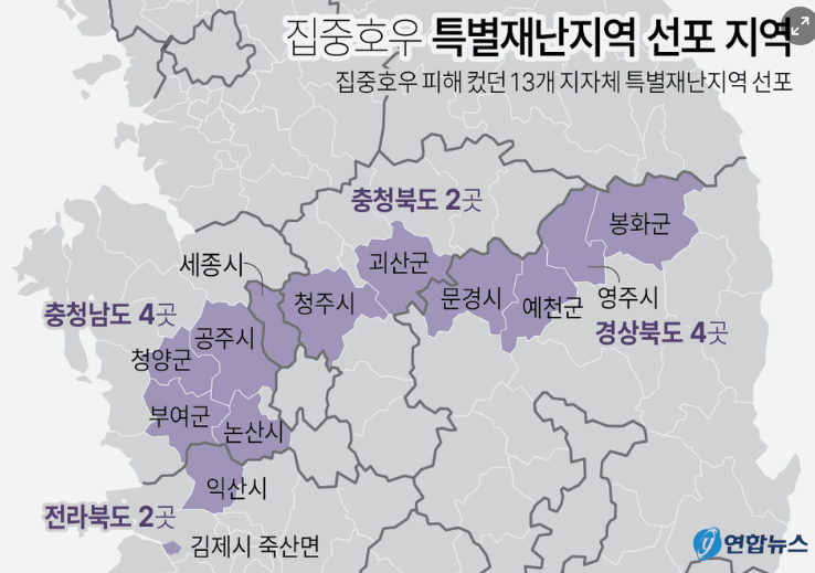 특별재난지역 우선 선포지역