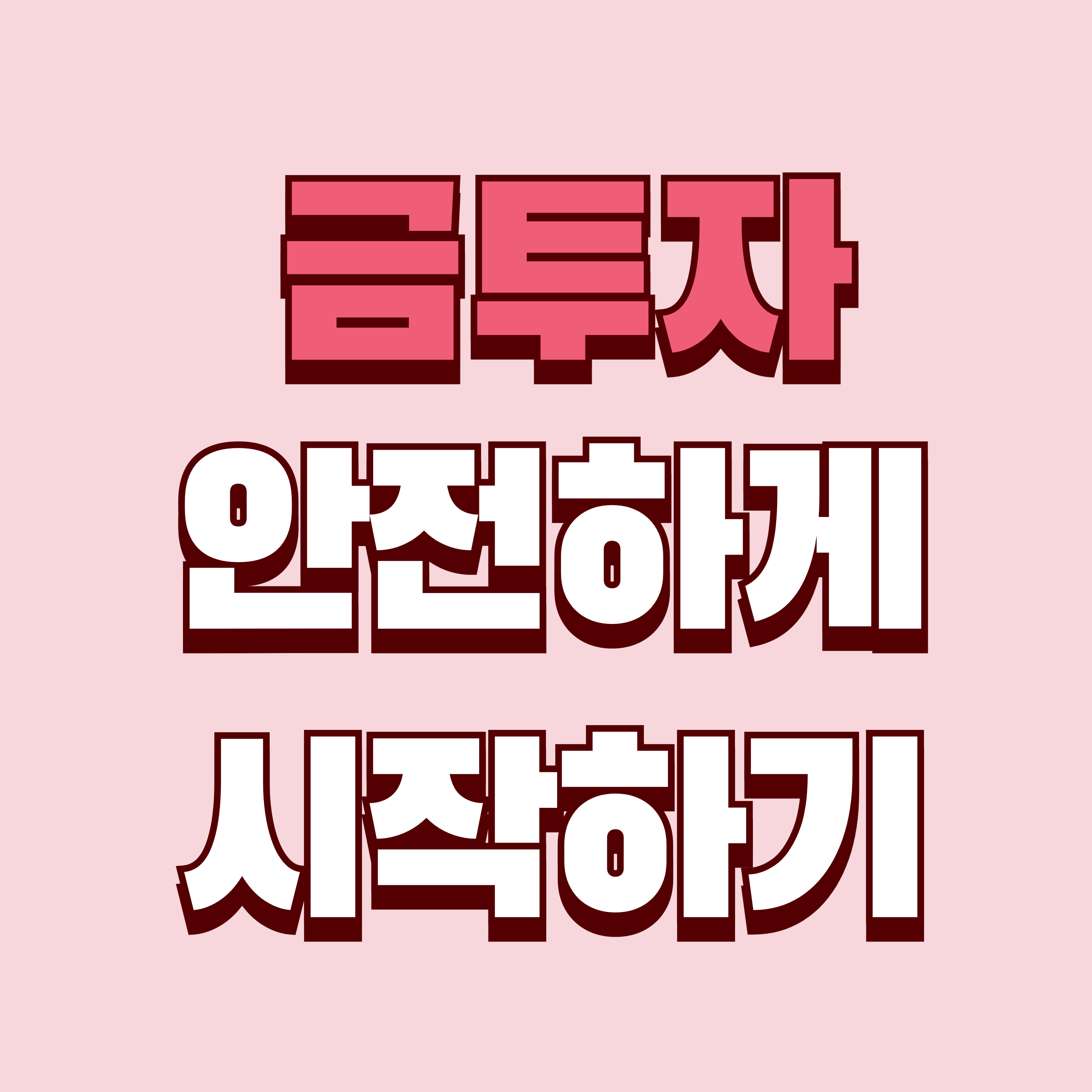 쉽게 따라하는 금 투자 방법 - 처음이라도 안전하게 시작하기