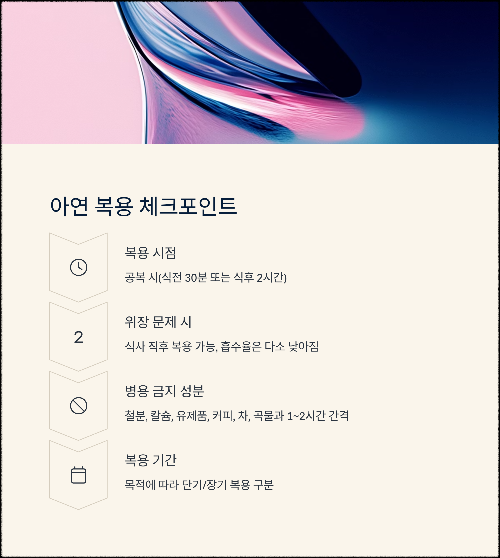 공복에 먹으면 더 좋다? 아연 보충제 복용의 정석