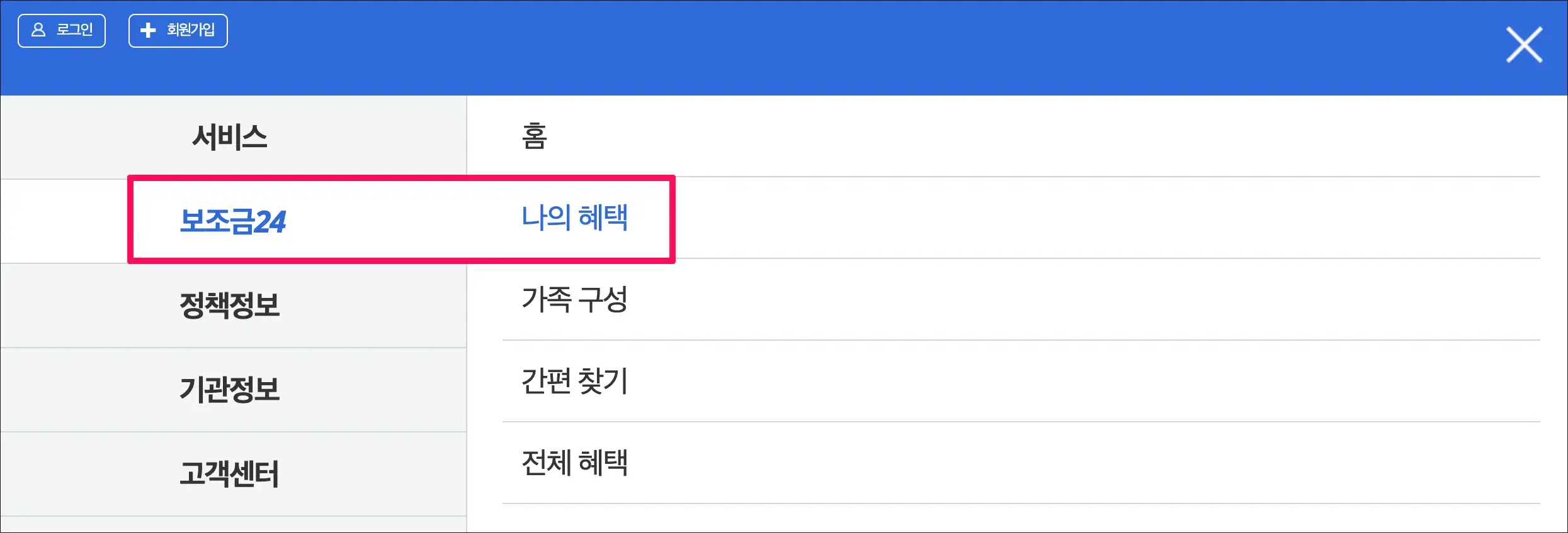 보조금24
