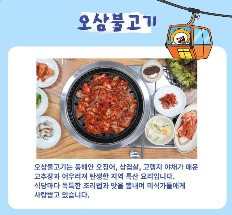 오삼불고기