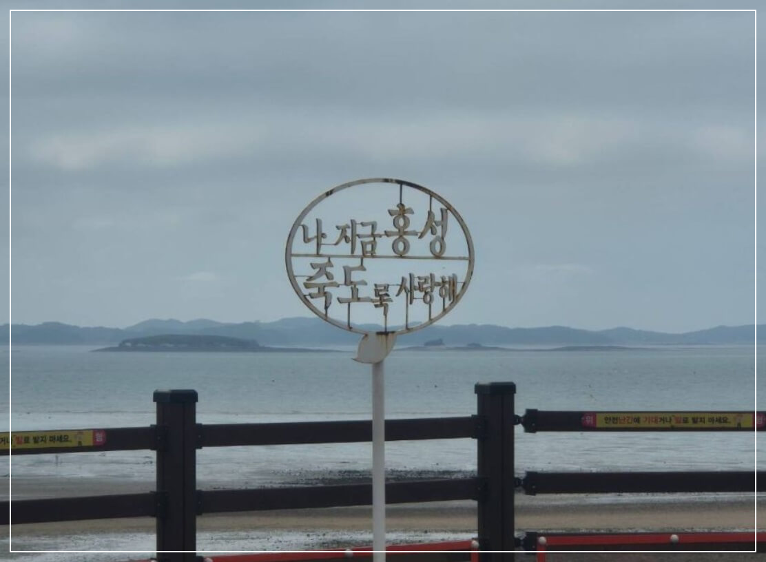 홍성 가볼만한곳 베스트10 남당 노을 전망대