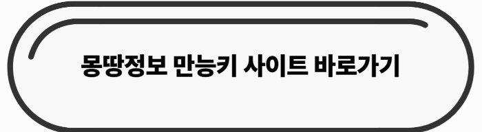 몽땅정보 만능키 사이트 - 무주택가구 주거비지원 정보