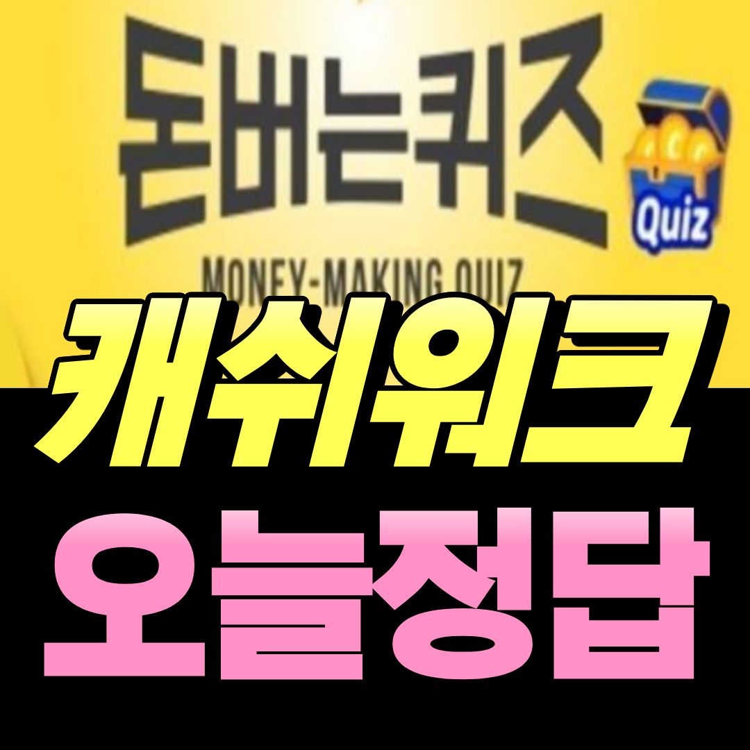 캐시워크이미지