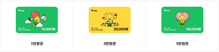 에스오일 모바일 상품권