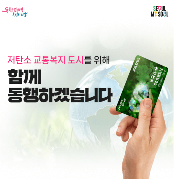 서울시 기후동행카드 월 6만 5천원 대중교통 무제한 탑승