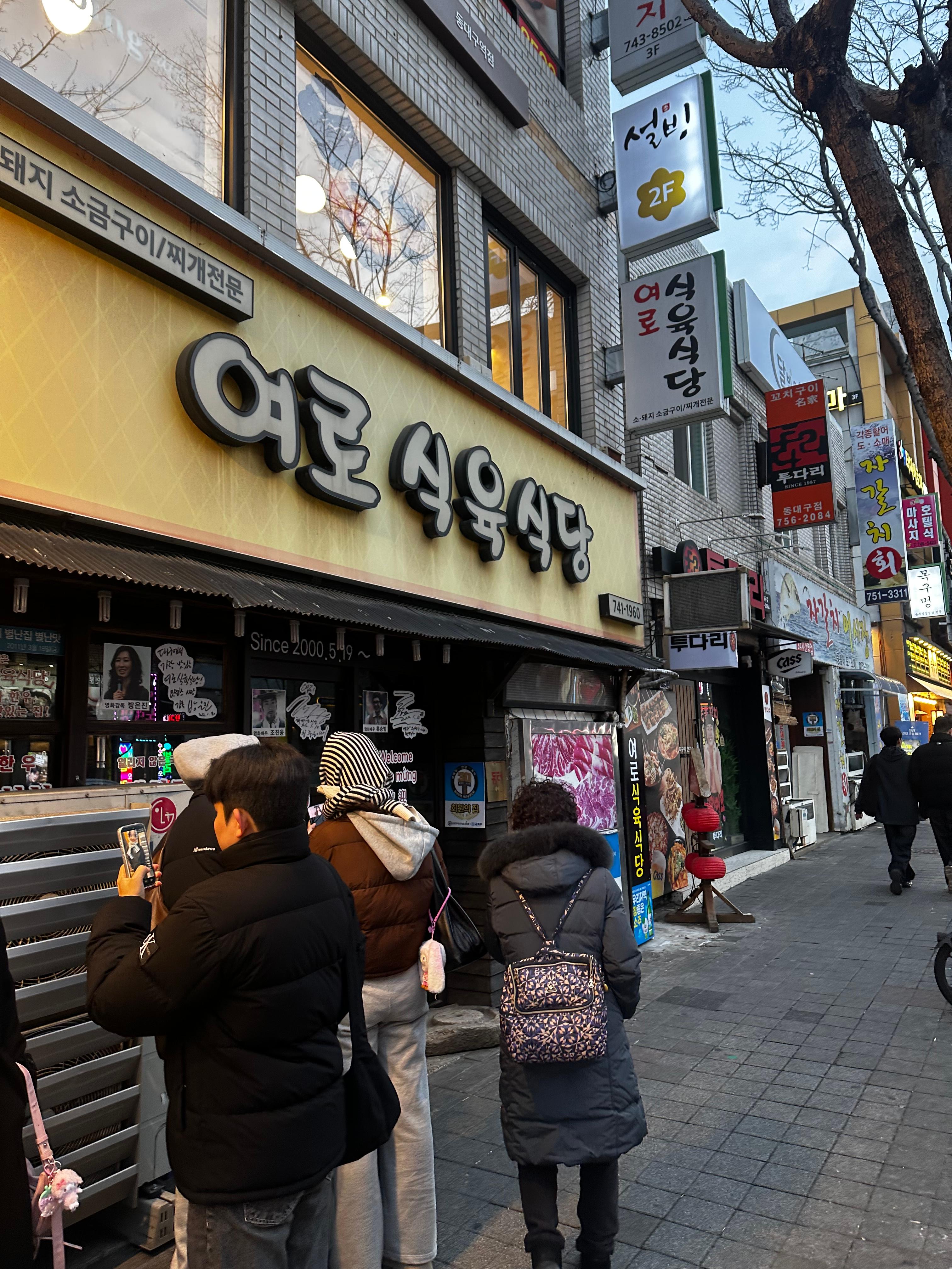 동대구역 여로식육식당