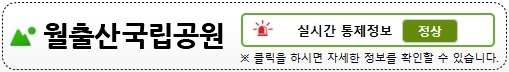 월출산 국립공원 홈페이지