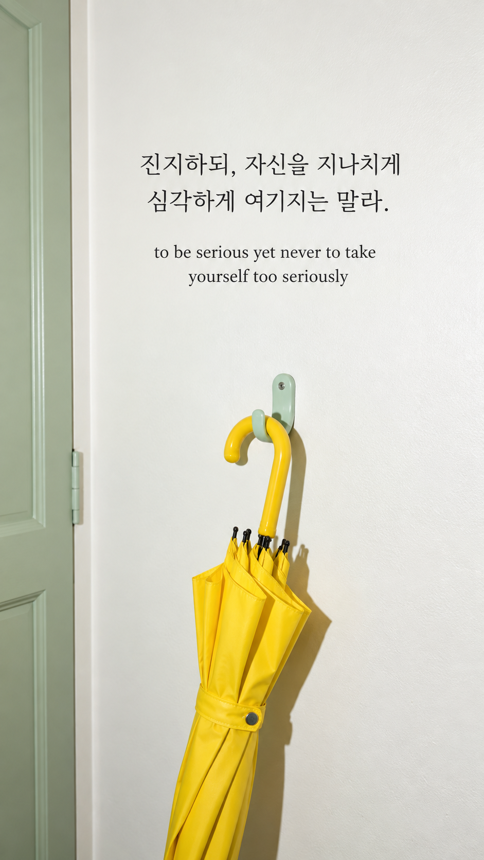 진지함과 여유 사이 &mdash; 밝은 온카메라 플래시 스냅에 한글과 영어 문구를 담은 맥아더 명언 이미지