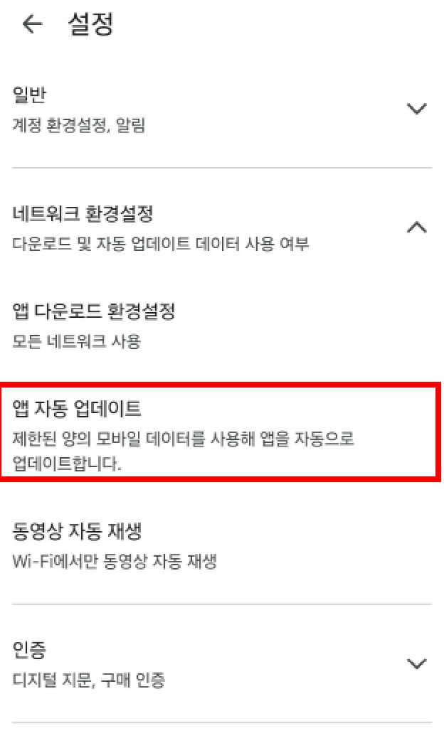 카카오톡 자동업데이트 끄기
