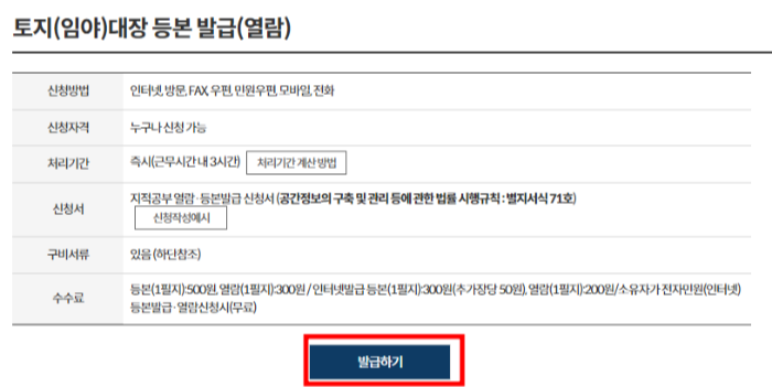 정부24 토지대장2