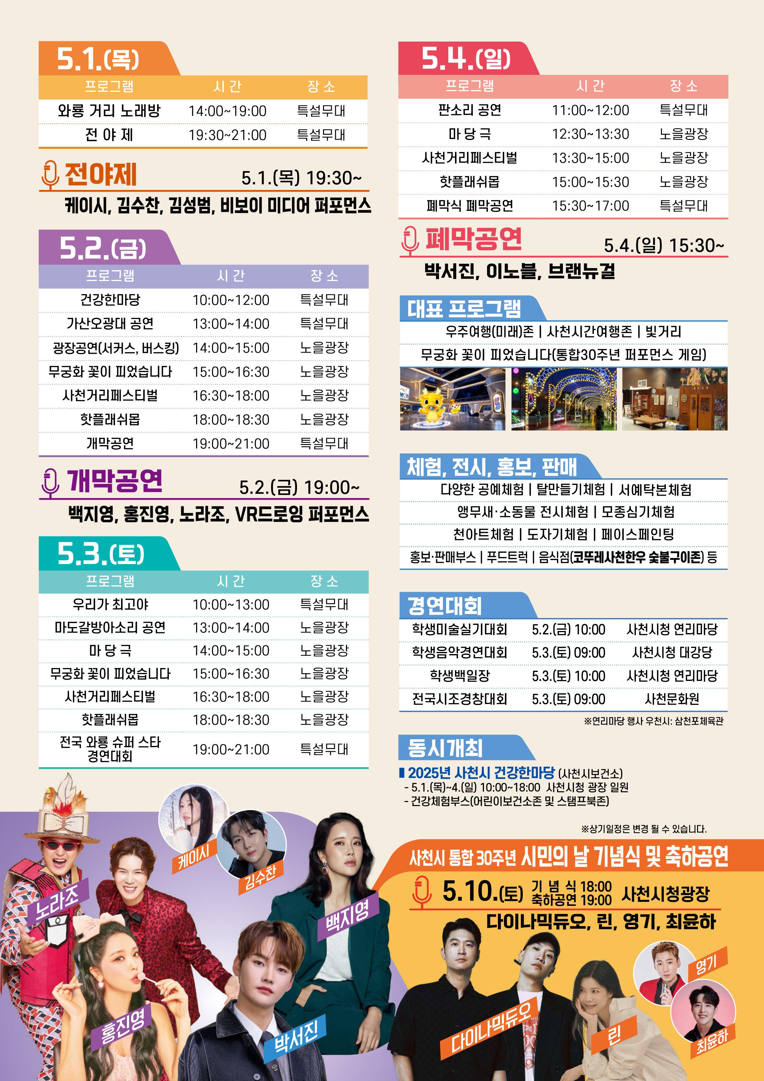 사천와룡문화제 축제일정