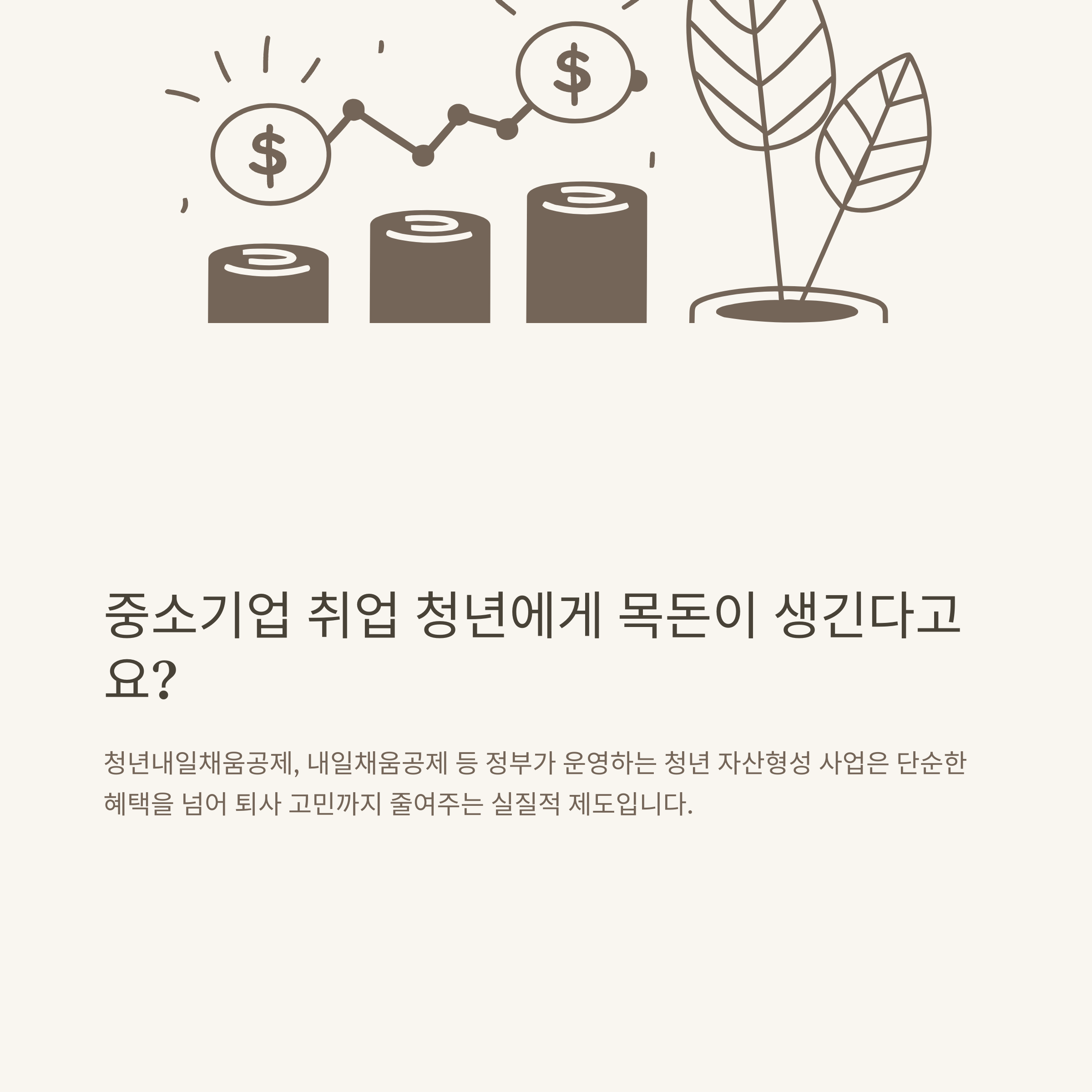 중소기업 청년 노동자 지원사업 총정리: 신청 자격, 혜택, 실사례, 내일채움공제 비교까지 공식 가이드