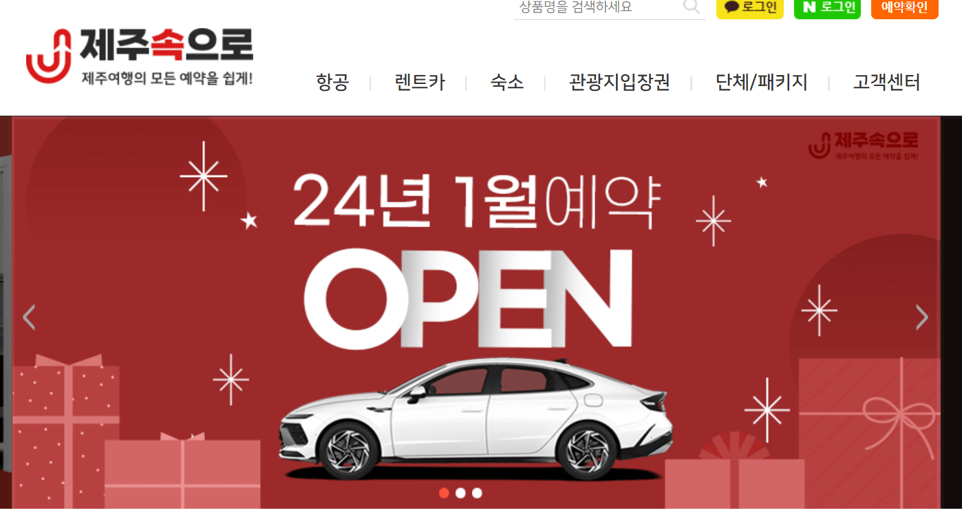 제주 렌트카 비교 사이트