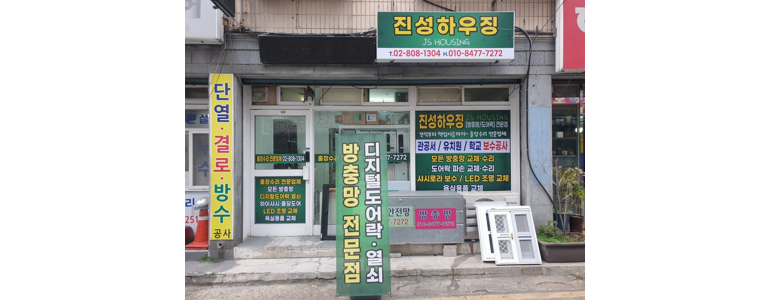 서울 금천구 방충망